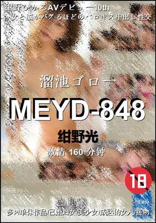 MEYD-848种子