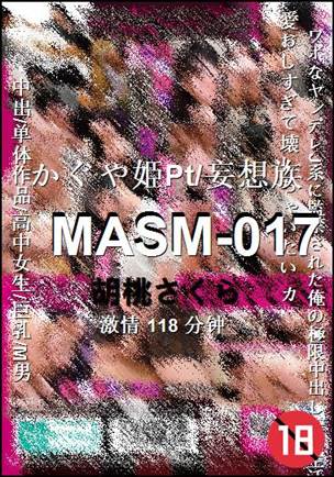 MASM-017种子