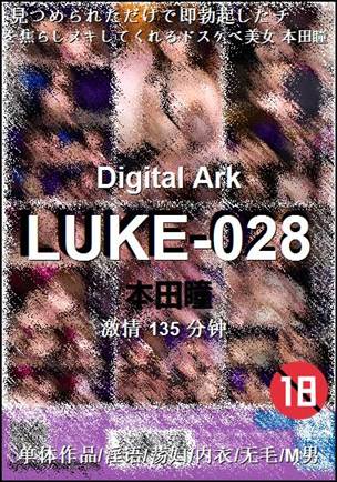 LUKE-028种子