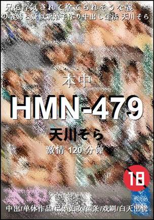 HMN-479种子