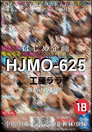 HJMO-625����