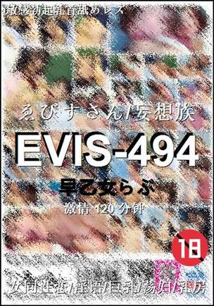 EVIS-494种子