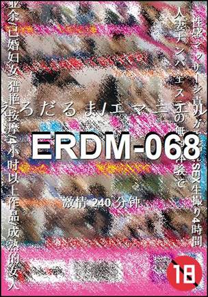 ERDM-068种子