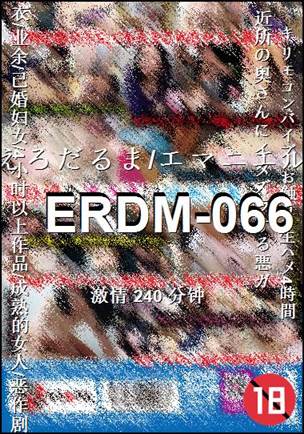 ERDM-066种子