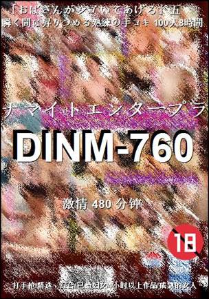 DINM-760����