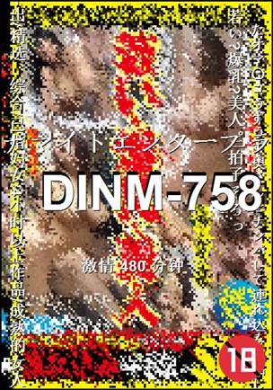 DINM-758����