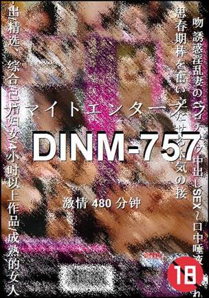 DINM-757����