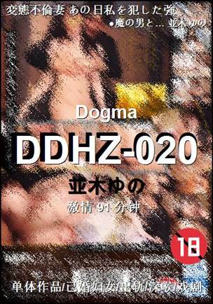 DDHZ-020种子