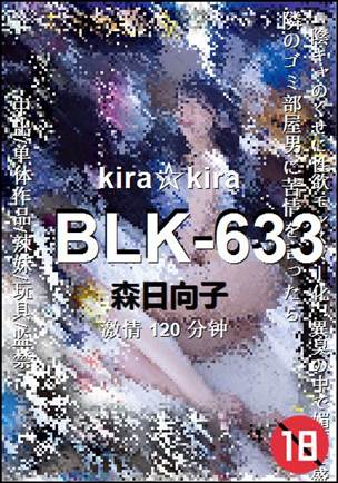 BLK-633����