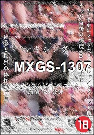 MXGS-1307种子