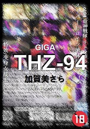 THZ-94种子