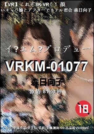 VRKM-01077����