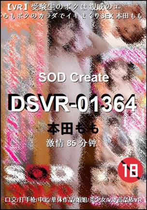 DSVR-01364种子