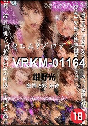 VRKM-01164种子