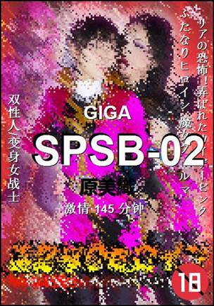 SPSB-02����