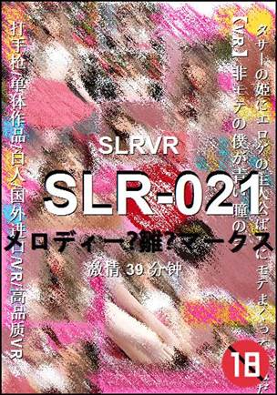 SLR-021种子
