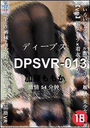 DPSVR-013