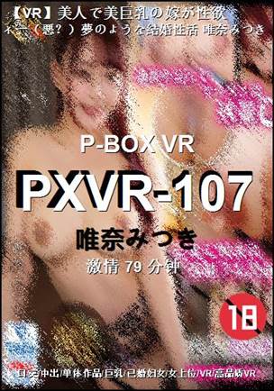 PXVR-107����