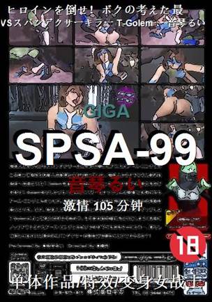 SPSA-99����