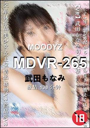 MDVR-265种子