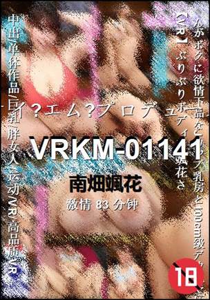 VRKM-01141种子
