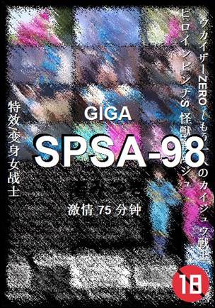 SPSA-98种子