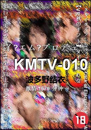 KMTV-010