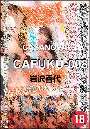 CAFUKU-008种子