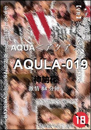 AQULA-019种子