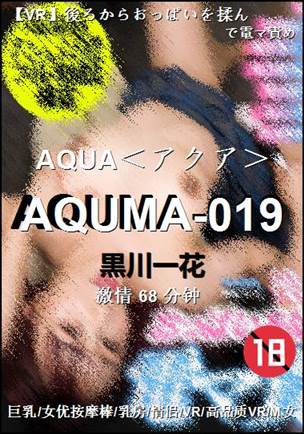 AQUMA-019种子