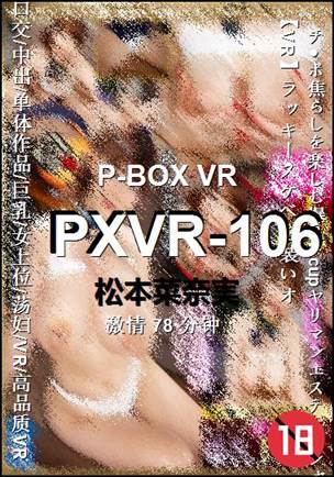 PXVR-106种子