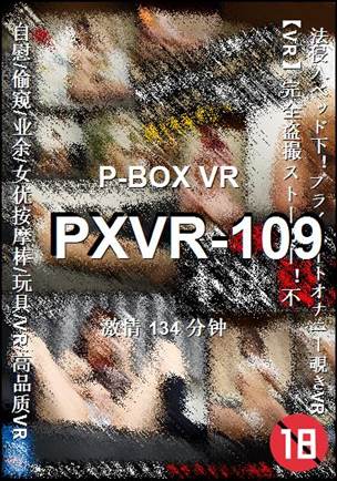 PXVR-109