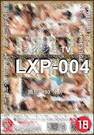 LXP-004种子