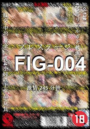 FIG-004种子