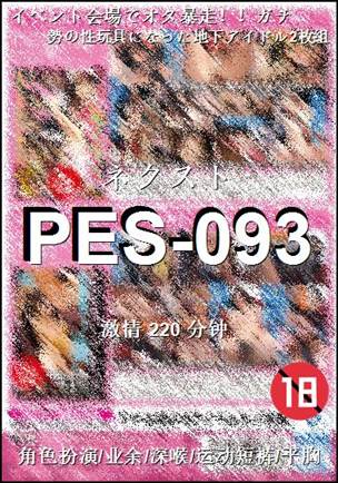 PES-093