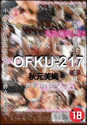 OFKU-217种子