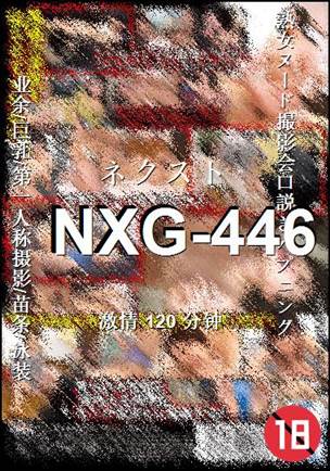NXG-446种子