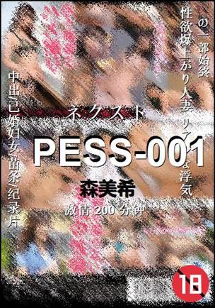 PESS-001种子