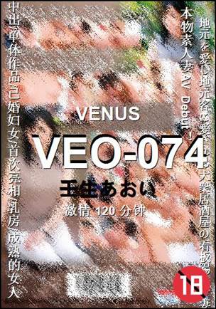 VEO-074种子