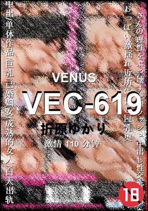 VEC-619种子