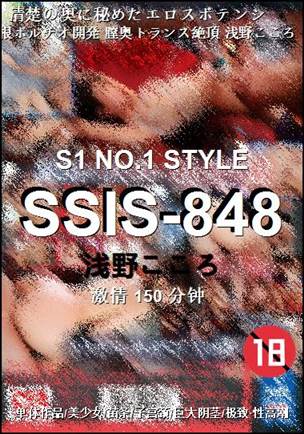 SSIS-848
