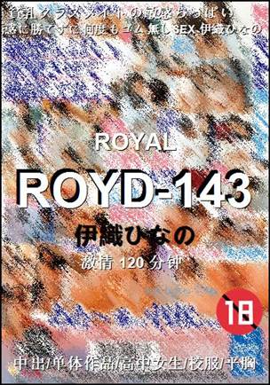 ROYD-143种子