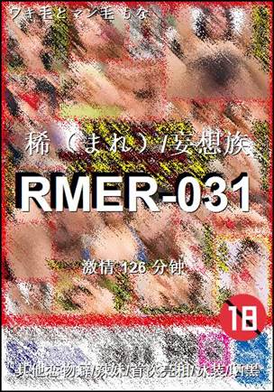 RMER-031����