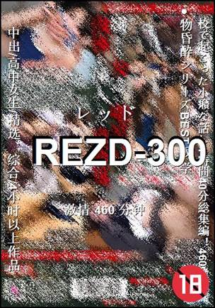 REZD-300种子