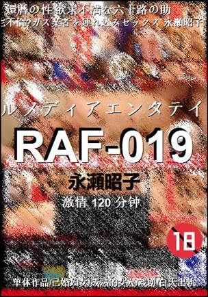 RAF-019种子