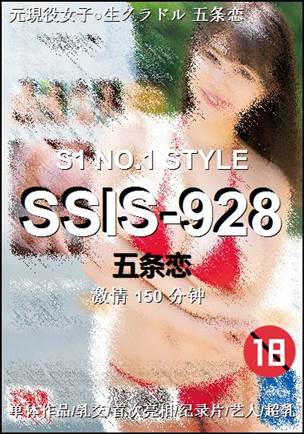 SSIS-928种子