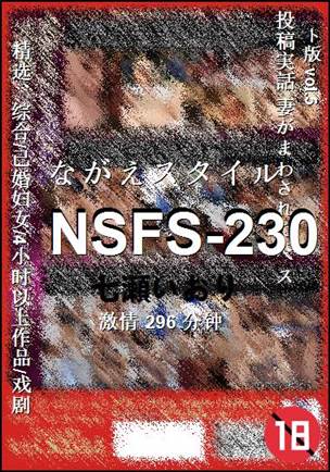 NSFS-230种子