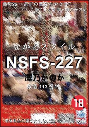 NSFS-227����