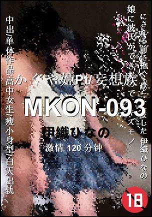 MKON-093种子