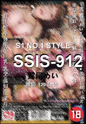 SSIS-912种子